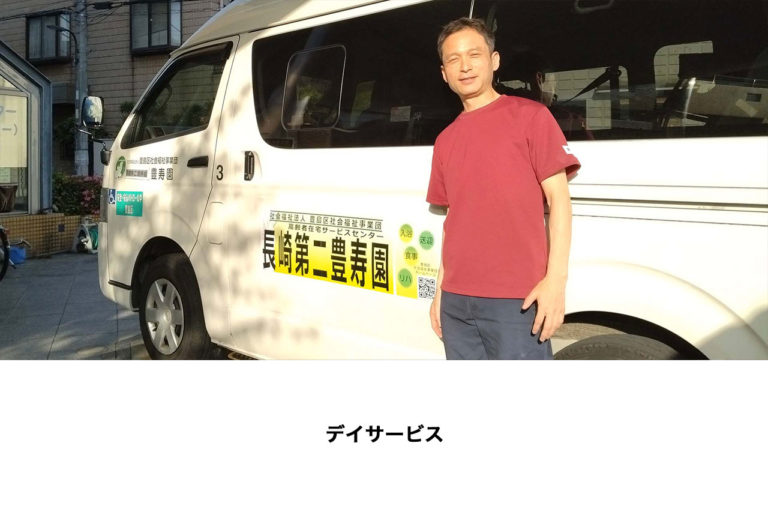 長崎第二豊寿園